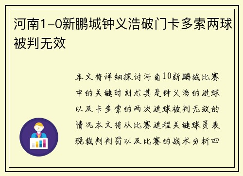 河南1-0新鹏城钟义浩破门卡多索两球被判无效