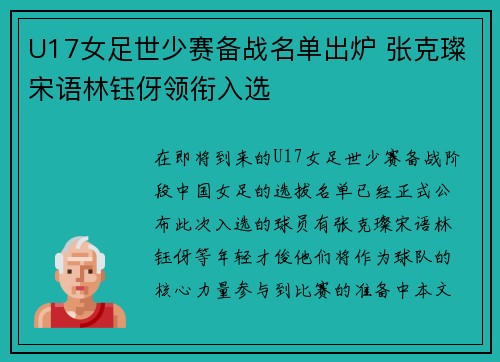 U17女足世少赛备战名单出炉 张克璨宋语林钰伢领衔入选