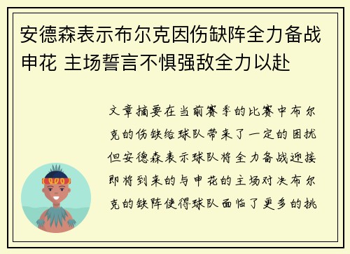 安德森表示布尔克因伤缺阵全力备战申花 主场誓言不惧强敌全力以赴
