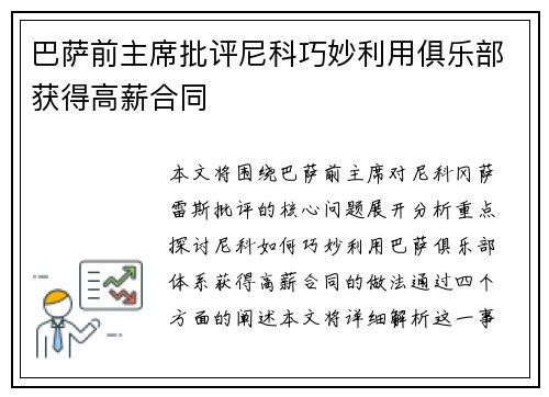 巴萨前主席批评尼科巧妙利用俱乐部获得高薪合同