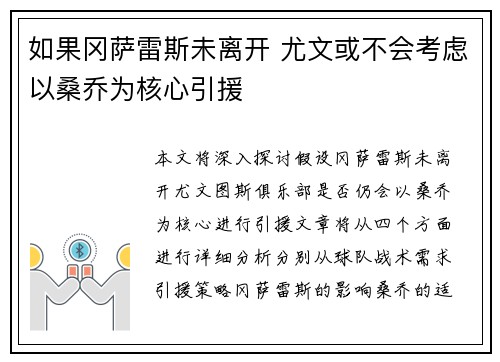 如果冈萨雷斯未离开 尤文或不会考虑以桑乔为核心引援