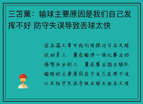 三笘薰:输球主要原因是我们自己发挥不好 防守失误导致丢球太快