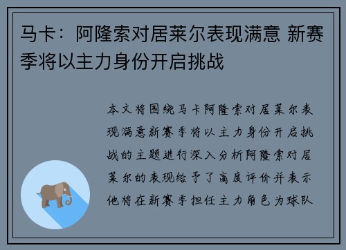 马卡：阿隆索对居莱尔表现满意 新赛季将以主力身份开启挑战