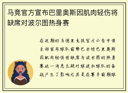 马竞官方宣布巴里奥斯因肌肉轻伤将缺席对波尔图热身赛