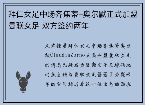 拜仁女足中场齐焦蒂-奥尔默正式加盟曼联女足 双方签约两年