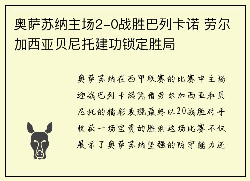 奥萨苏纳主场2-0战胜巴列卡诺 劳尔加西亚贝尼托建功锁定胜局