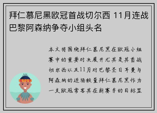 拜仁慕尼黑欧冠首战切尔西 11月连战巴黎阿森纳争夺小组头名