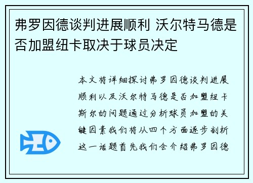 弗罗因德谈判进展顺利 沃尔特马德是否加盟纽卡取决于球员决定